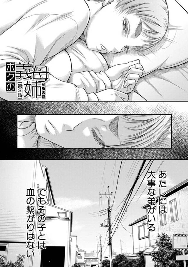 義弟と出会ってからずっと好きで誘惑して調教セックスでエロかわいいトロ顔に筆下ろししちゃう！【成島ゴドー:ボクの義母姉が… 】