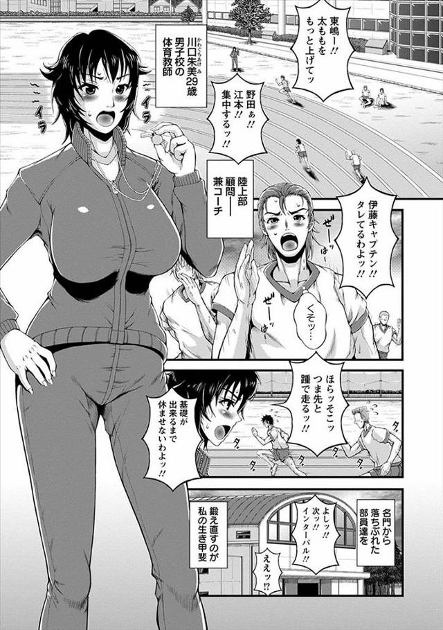 【エロ漫画】スパルタ教育のアラサー体育教師が実は匂いフェチで、部室で生徒のパンツを匂いながらオナニーする姿を盗撮され、生徒たちに妄想どおりに集団レイプされ肉便器に堕ちていく！