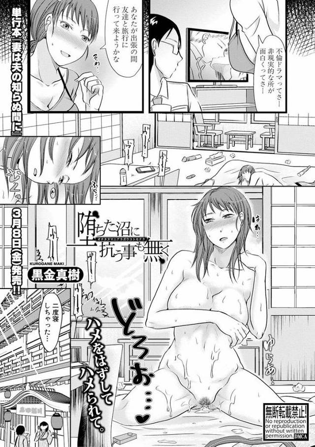 【エロ漫画】堕ちた沼に抗う事も無く【オリジナル】