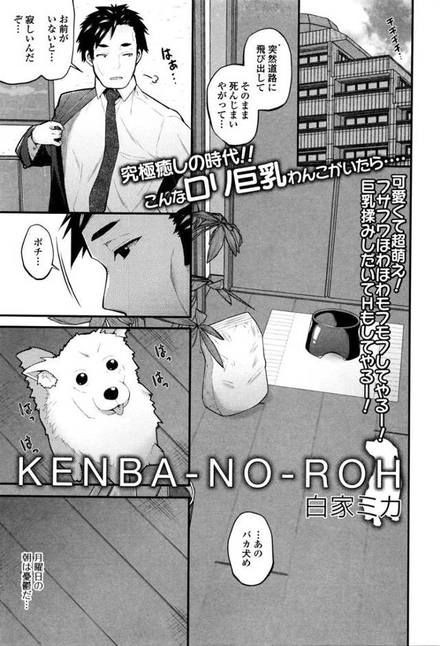 【エロ漫画】ペットロスの男の家に突然ペットショップの店員だという巨乳美少女がケアサービスだと言ってやってきて、処女な…