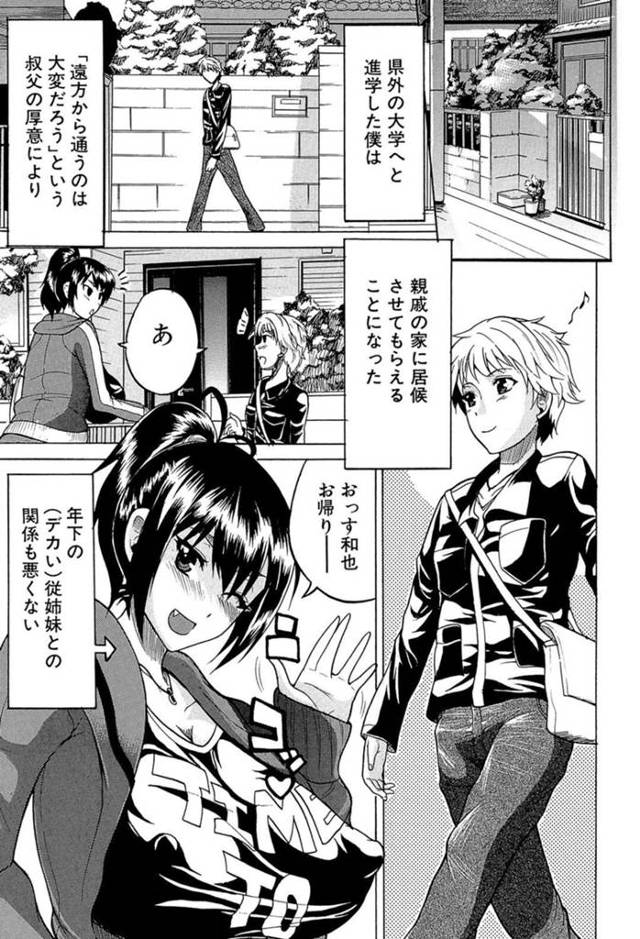 【エロ漫画】親戚の家に居候している大学生がドスケベ三つ子姉妹に女装させられて逆レイプされる！【若月】