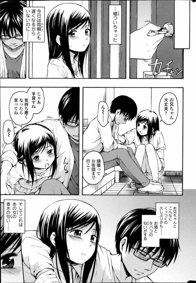【エロ漫画】飲み過ぎて酔いつぶれてしまい付き合っている恋人に送り届けられた兄をブラコンな妹は部屋に運ぶことにするが…【無…