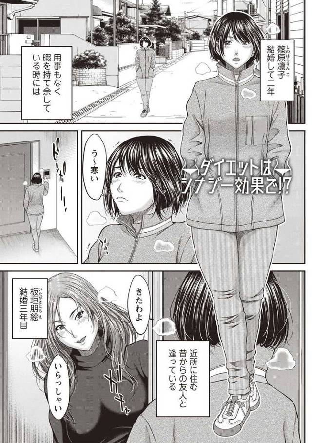 【エロ漫画・エロ同人誌】ダイエットはシナジー効果で