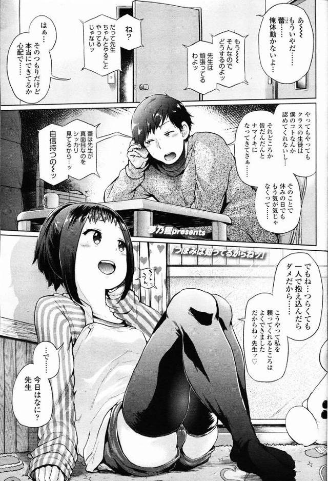 【エロ漫画】甘えんぼな先生に部屋の掃除を頼まれ性処理までする女子ｗｗ授乳手コキして大量射精させてもまだガッチガ…