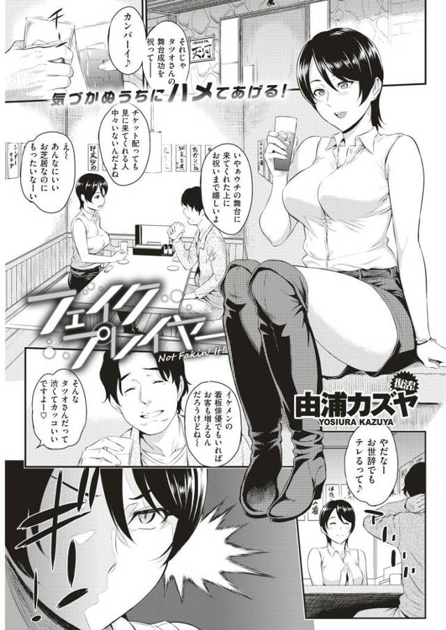フェイクプレイヤー【オリジナル同人誌・エロ漫画】