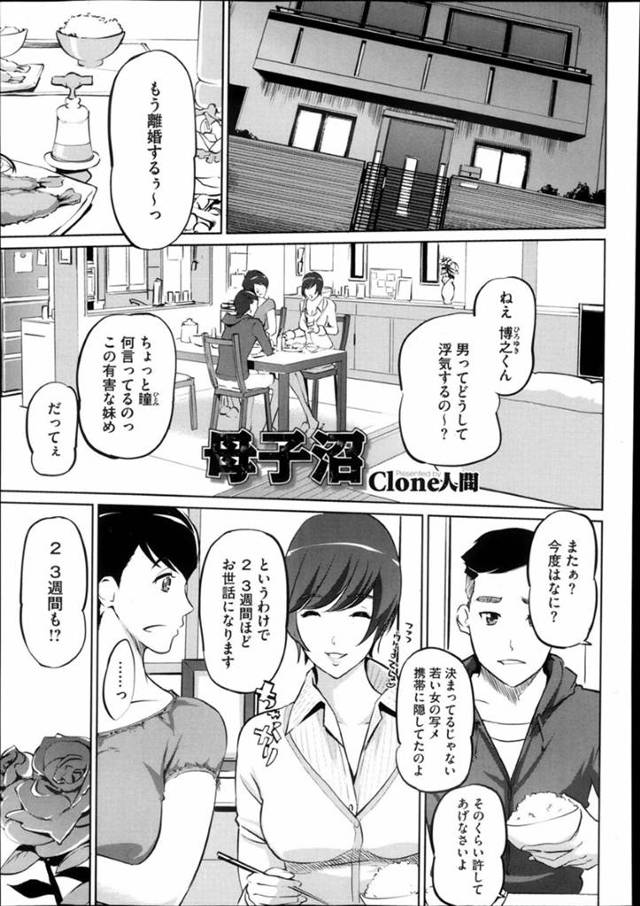 【輪姦エロ漫画】叔母さんのハメ撮り動画を見て発情した青年…【Clone人間】