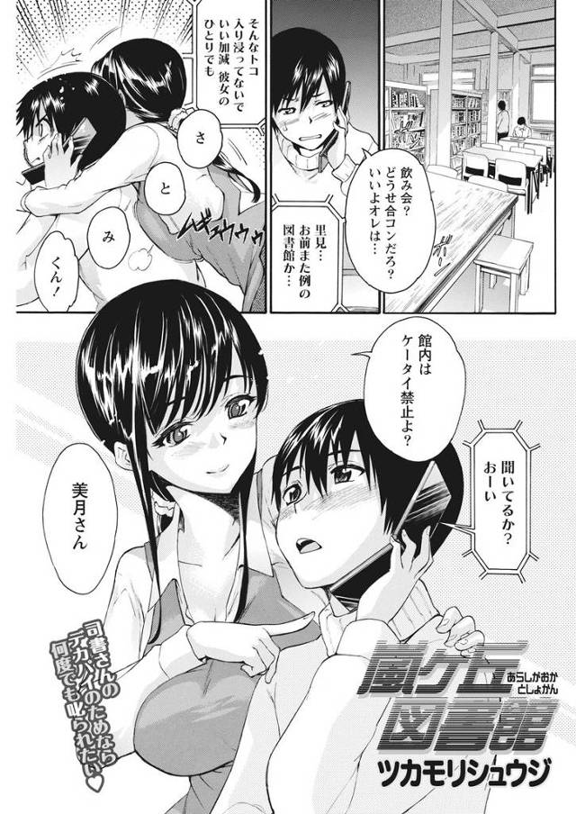 【エロ漫画】いつも子供扱いしてくる図書館のあこがれの巨乳美人なお姉さんに、台風の日に手コキからフェラをされ童貞を卒業…