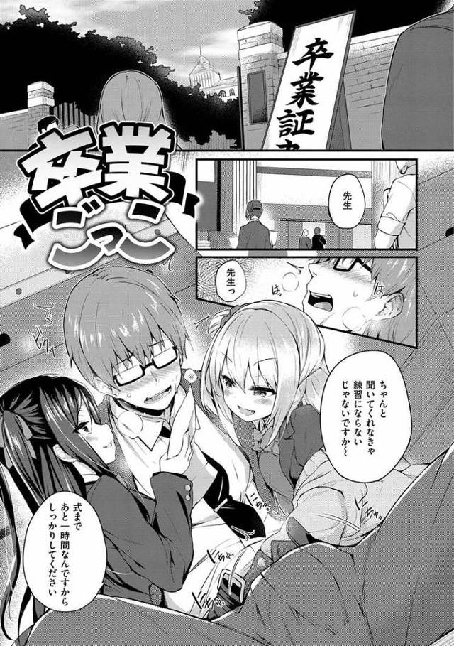 【JKエロ漫画】淫乱すぎる女子高生二人にチンポをおもちゃにされる先生ｗいつ何時でも生ハメファックｗｗ