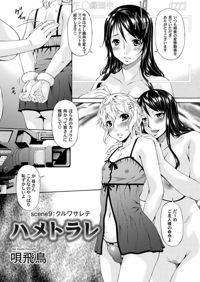 【エロ漫画】母親にしつけられている息子が女装した姿でちんぽをもてあそばれ、さらに目の前で母親がご主人さまに中出…