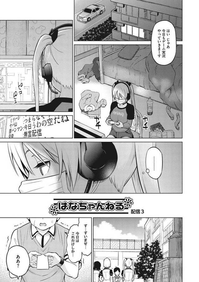 はなちゃんねる3【オリジナル同人誌・エロ漫画】