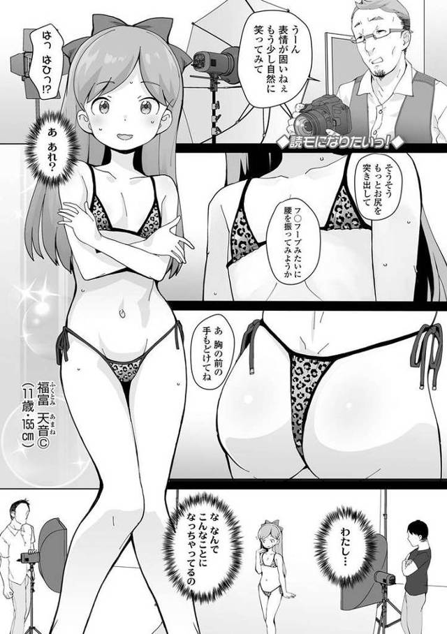 【JSエロ漫画】読モになるはずがAV女優に？田舎の小学生が騙されて集団生ハメレイプ？
