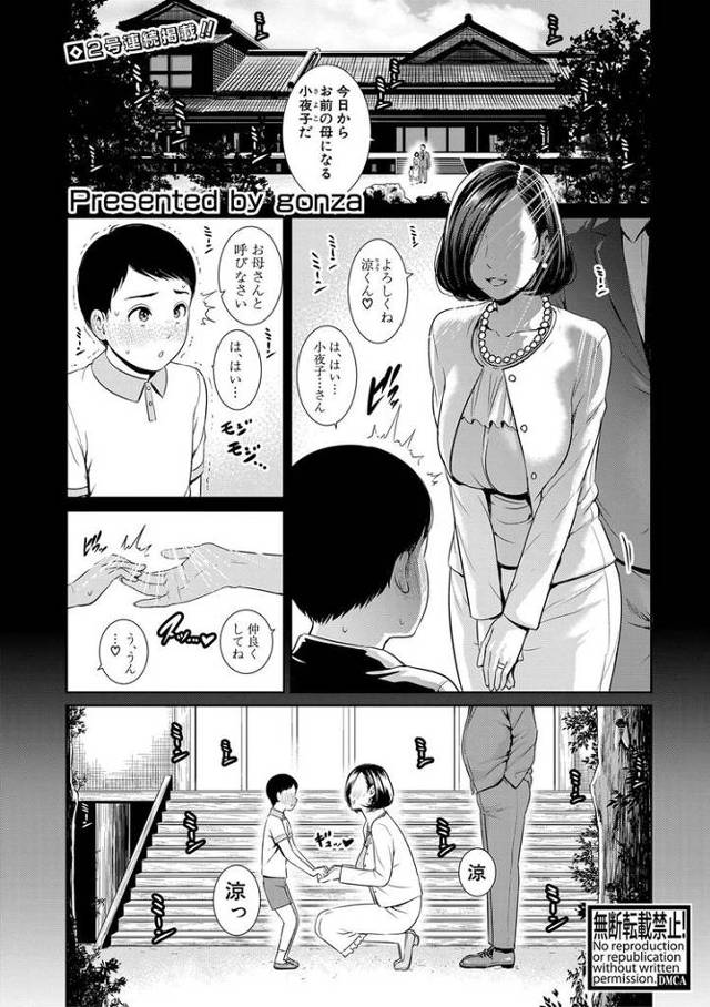 真夜中の母 前編【オリジナル同人誌・エロ漫画】