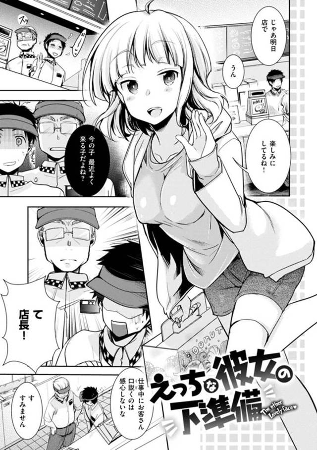 【淫乱エロ漫画】ファミレスの店長のエッチするエロカワJD…【藍夜】