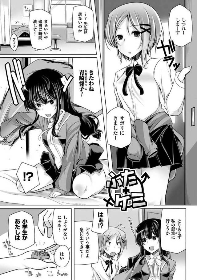 【エロ漫画・エロ同人誌】ふた×ケミ