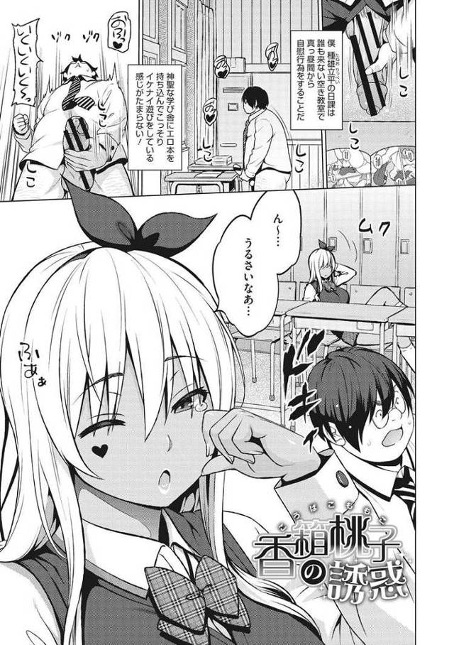 【同人誌】香箱桃子の誘惑【オリジナル】