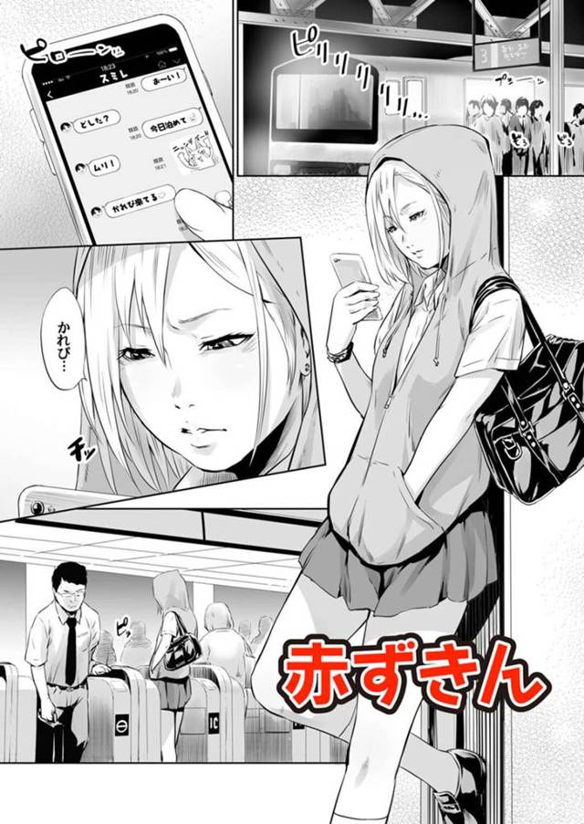 【エロ漫画】信頼していた老婆がキモオヤジだと発覚し、無理やり犯される不良少女。デカマラをぶち込まれて鬼畜に犯され、激しい調教レイプで陵辱されてしまう【蛙子丁字／赤ずきん】