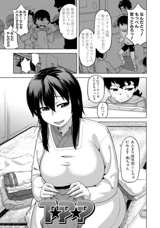 【エロ漫画】妖怪の話をしているショタと淫乱母親が発情して息子を襲ってフェラで精子を飲み正常位で生即ハメして中出しセックスで筆下ろしちゃう！【高津】