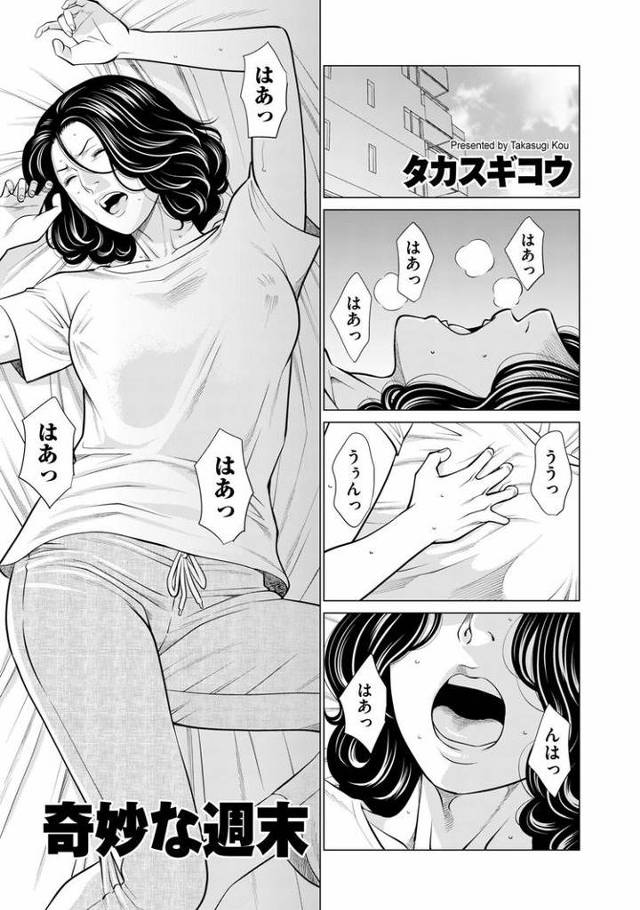 【エロ漫画】奇妙な週末 前編【オリジナル】