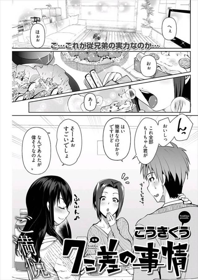 【エロ漫画】巨乳いとこの部屋を間借りしてる大学生が、遊びに来たいとこの友達が大学時代の教授と結婚して毎日愛し合ってる話をしはじめ興奮ｗ