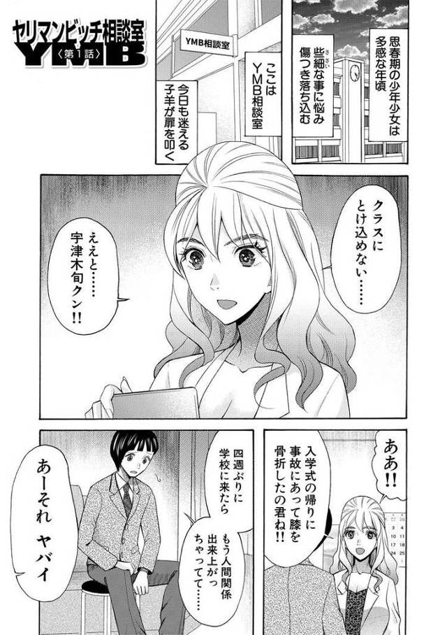 【エロ漫画】ヤリマンビッチ相談室【オリジナル】