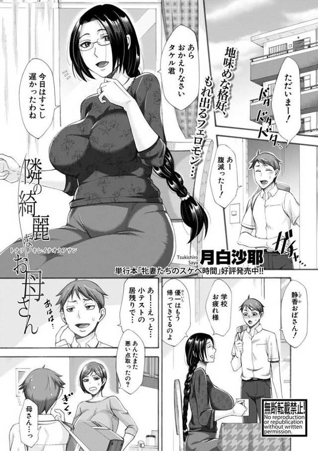 隣の綺麗なお母さん【オリジナル同人誌・エロ漫画】