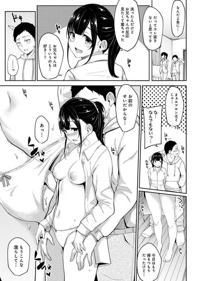 【エロ漫画】裸エプロン姿だったのでハメてみた3【オリジナル】