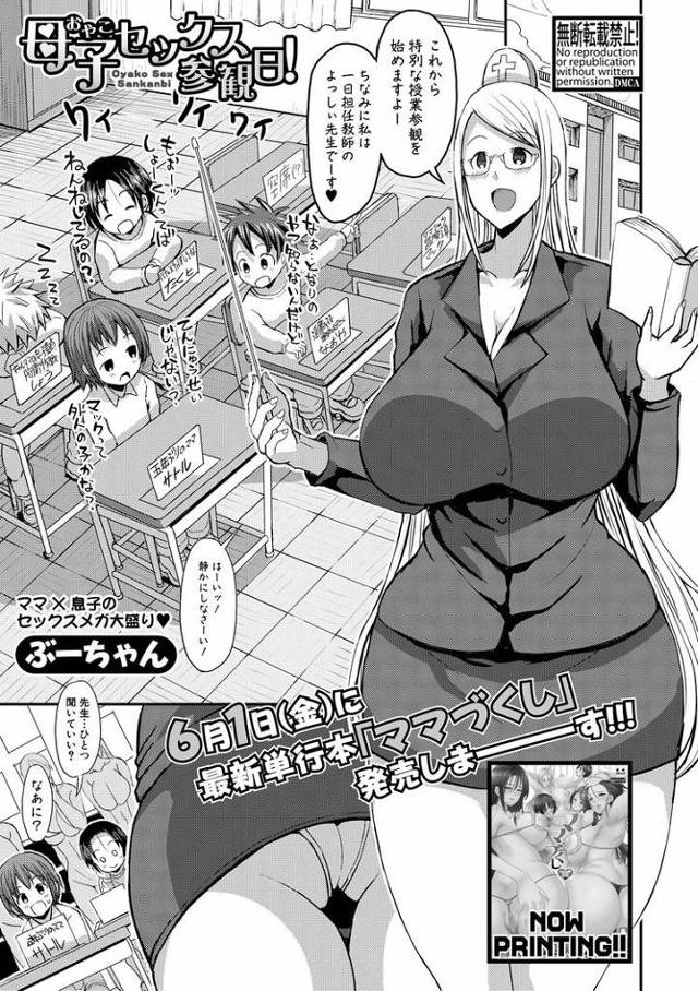 【オリジナル】母子セックス参観日！【商業誌・オリジナルエロ画像】