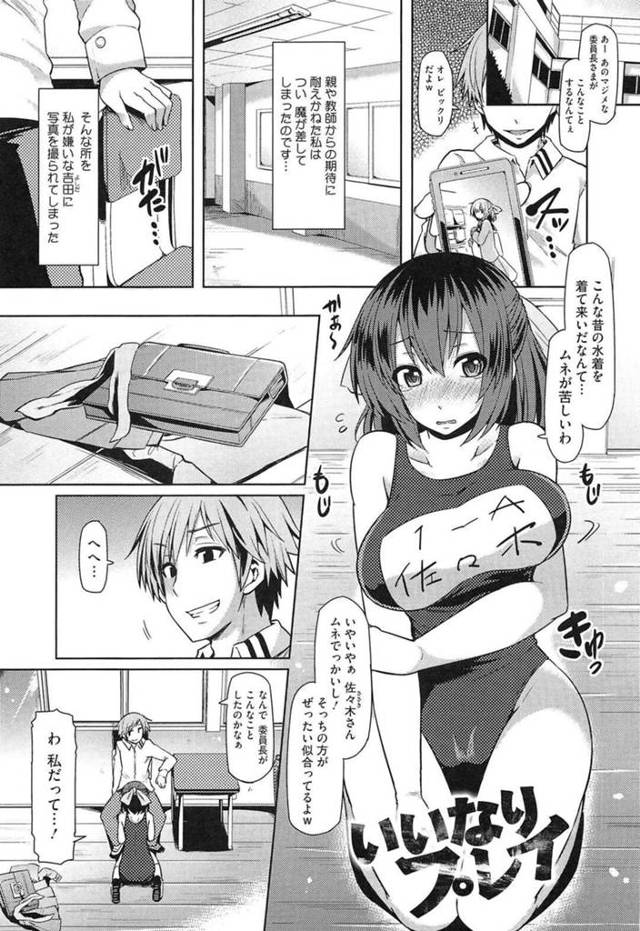 【性処理エロ漫画】スク水着で処女喪失するエロカワ委員長…【綾枷ちよこ】