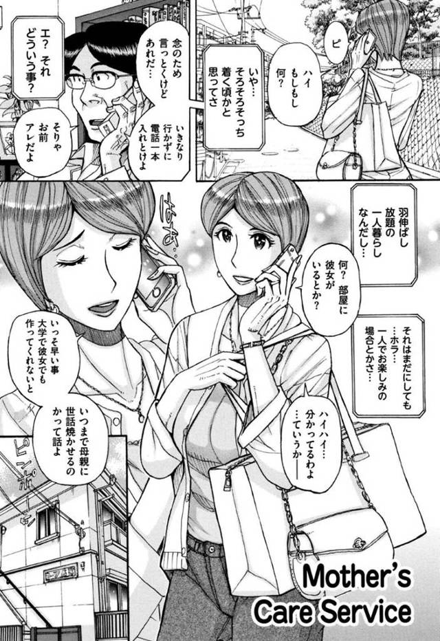 【エロ漫画】匂いフェチの息子に甘えられる巨乳の母親…脇舐めやクンニされ生ハメド変態セックスで近親相姦中出し【児島未生：Mother’s Care Service】