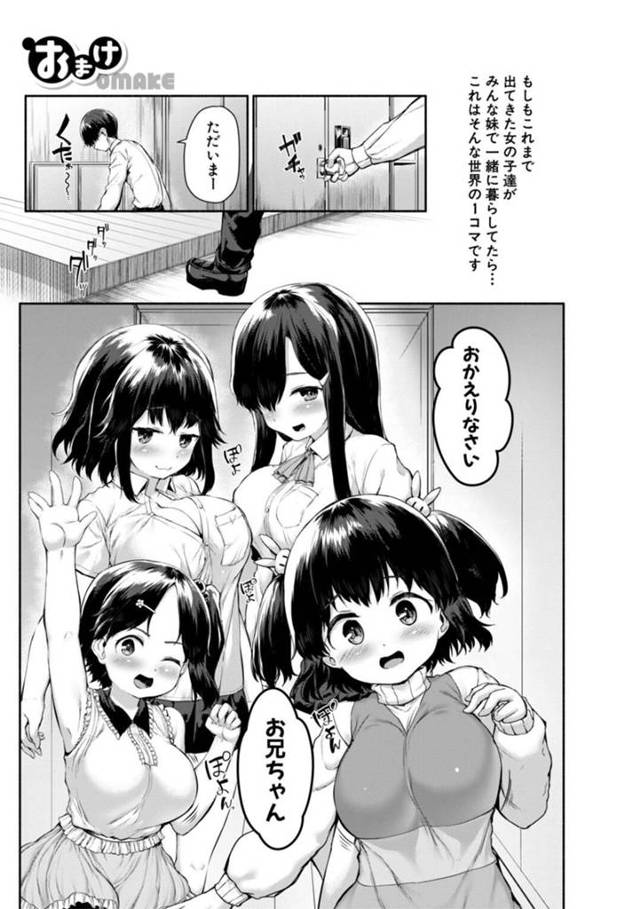 【エロ漫画】仕事から帰ってきた兄が巨乳妹達に襲われてハーレムに妹達にパイズリされちゃう！【崎森ダン】