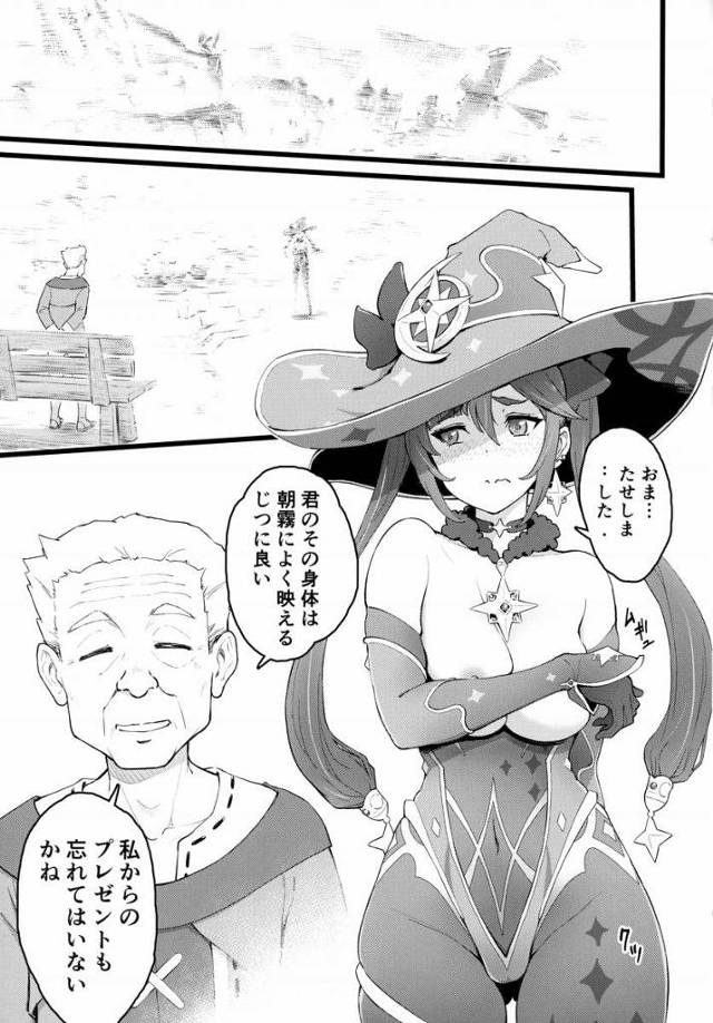 【エロ同人】この開いたままのだらしない尻穴いっぱいに早くください…おちんぽくださいィ「原神/モナ」