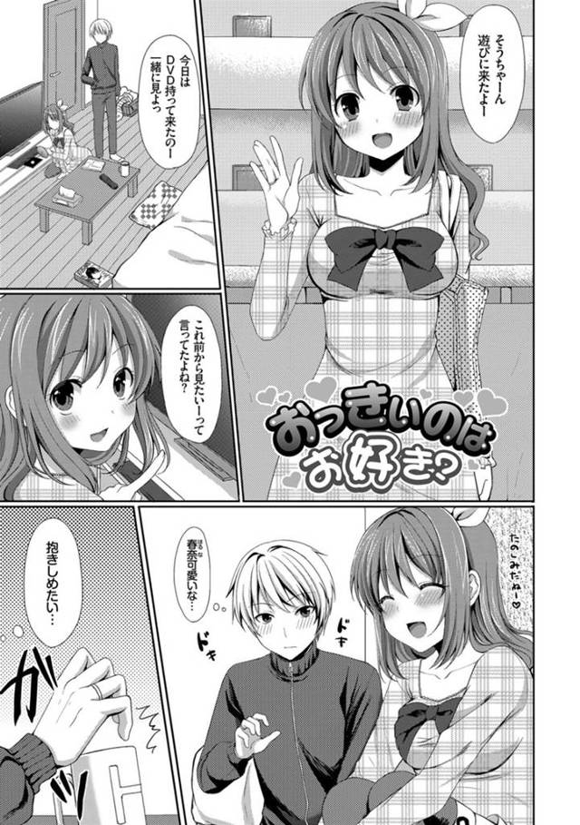 【和姦エロ漫画】友達におっぱいを触らせる美女…【とめきち】