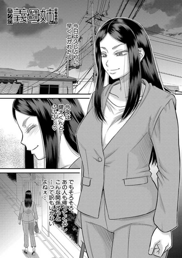 お姉ちゃんをレイプをしたことがお母さんにバレた少年は生ハメセックスで快楽堕ちしちゃう！【成島ゴドー:ボクの義母姉が… 】