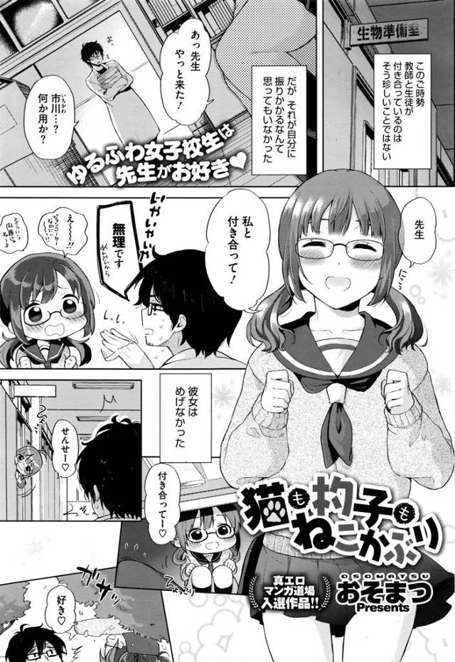 【エロ漫画】大好きな教師に自慢の巨乳のおっぱい見せて誘惑するメガネっ娘JKｗｗ激しい中出しセックスでかわいい声…