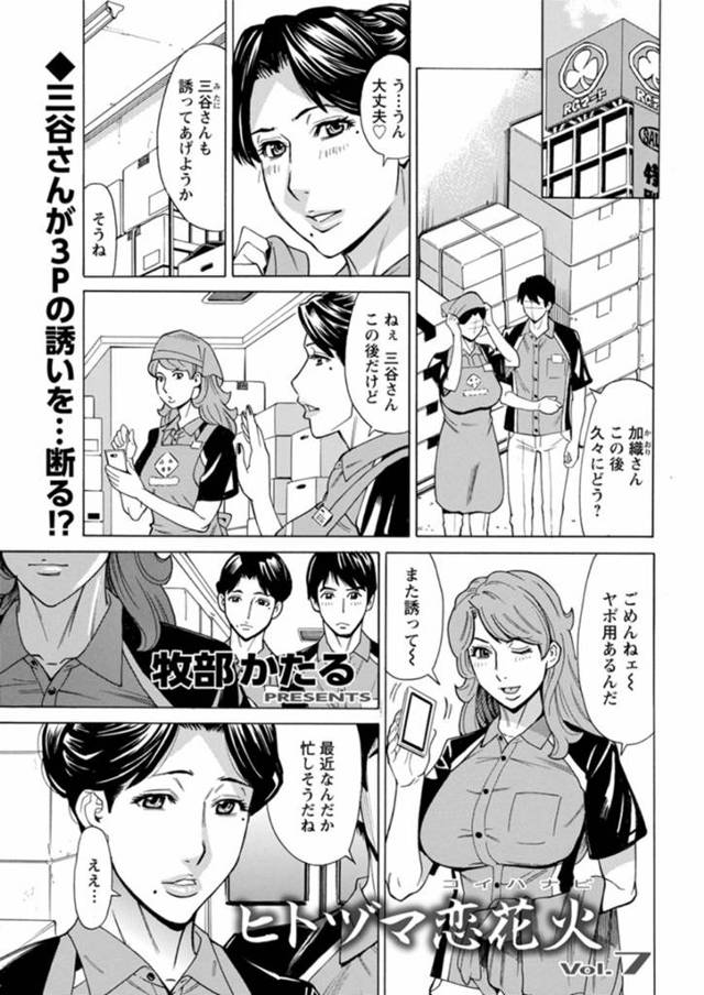 【エロ漫画】友達が旦那が浮気相手と子供を作り離婚をしたらしく、自分たちは別れたくないと若い不倫相手と激しく中出…