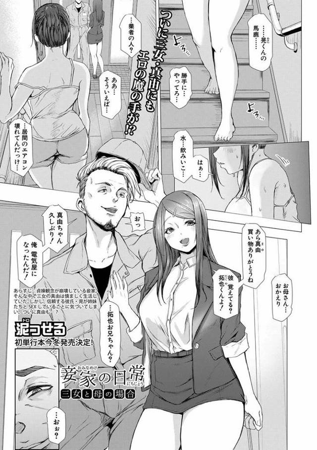 【オリジナル】妾家の日常【商業誌・オリジナルエロ画像】