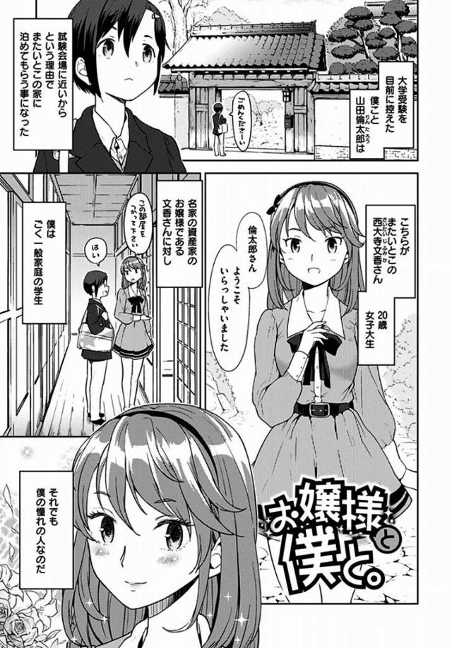【エロ漫画】今から文香さんと僕はセックスするんです♡「お嬢様と僕と。」