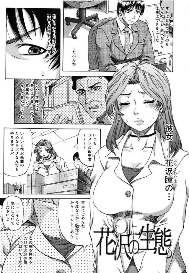 【エロ漫画】夜のオフィスで部長とヤりまくっていたところを後輩社員に見られ、エッチを迫る淫乱ビッチOL。アソコを見せつけて無理やり挿入させ、強制中出しセックスで搾精アクメ【成島ゴドー／OL花沢の生態】