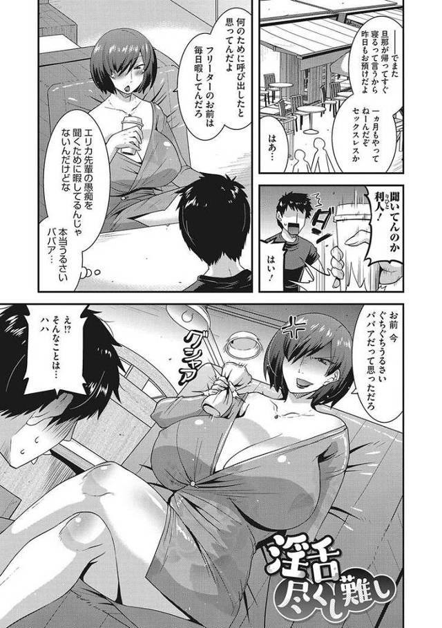 【エロ漫画】淫舌尽くし難し【オリジナル】