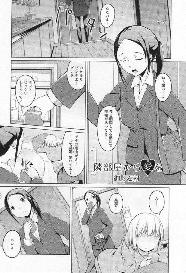 隣部屋から愛を【オリジナル同人誌・エロ漫画】