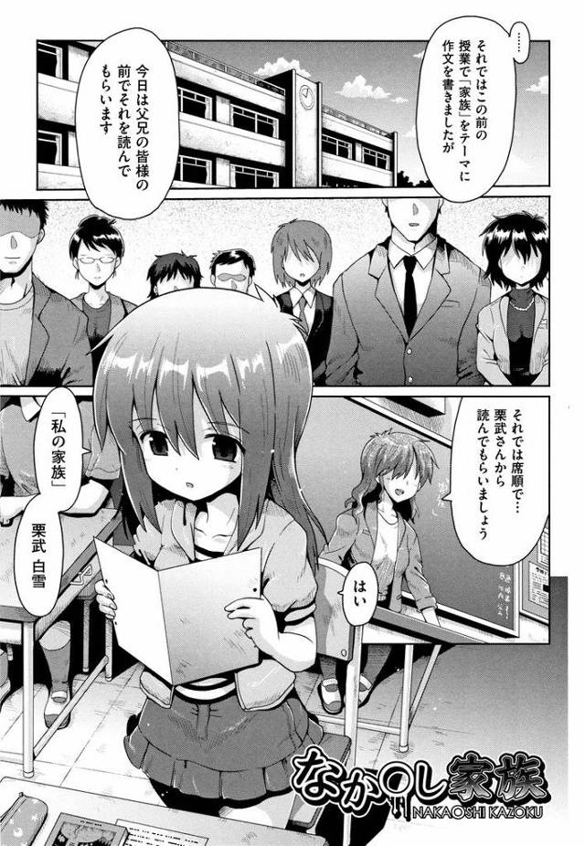 なか〇し家族【オリジナル同人誌・エロ漫画】
