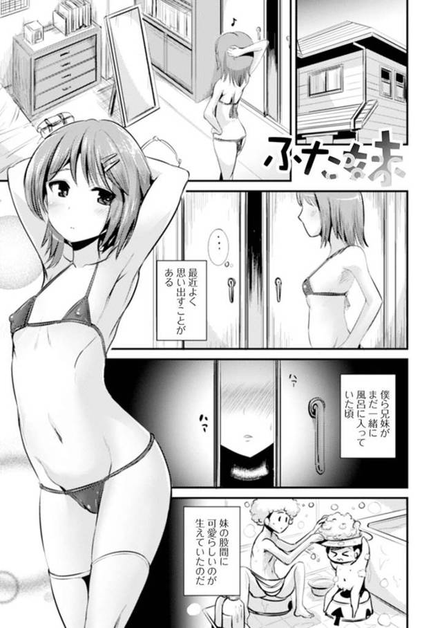 【エロ漫画】入浴中の兄を覗いてセンズリするフタナリの妹が発情してフェラさせられて正常位でアナルを犯されちゃう！【まる寝子】