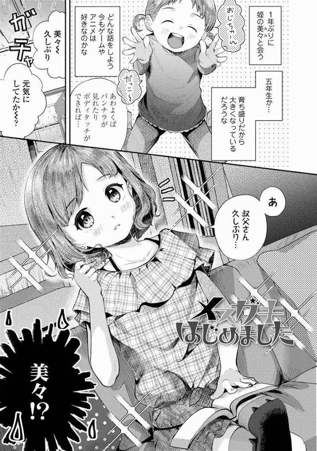 【エロ漫画】俺は心底喜んでいる…背伸びしたファッション！大人をバカにしたような瞳!!俺が理想とするメスガキそのものじゃないか!!「メスガキはじめました」