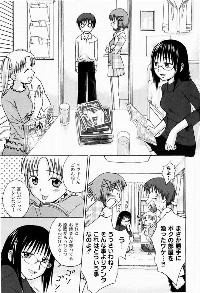 【エロ漫画】学校から帰宅すると、姉とその友人のJKたちが彼が部屋に隠していたエロ本を読んでいるところを目撃してしまう弟！…