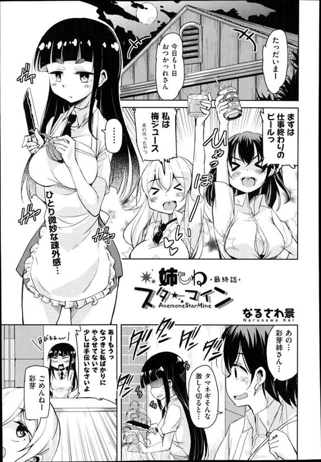 【エロ漫画】弟に妊娠させられた母親と姉に嫉妬している二番目の姉に、姉さんだけ仲間はずれにしないよと弟が激しく中…