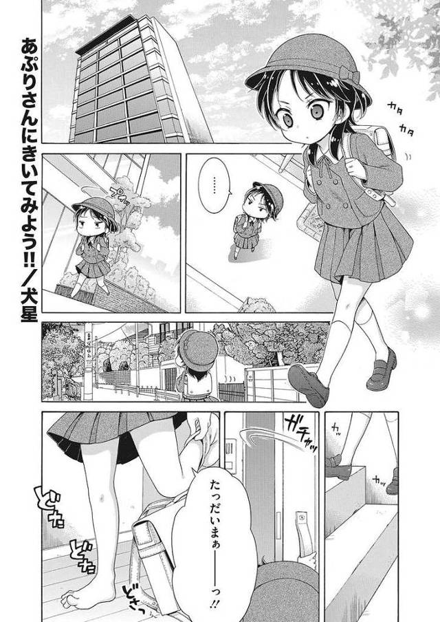 【エロ漫画・エロ同人誌】あぷりさんにきいてみよう