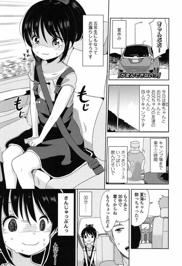【エロ漫画・エロ同人誌】がまんのげんかい