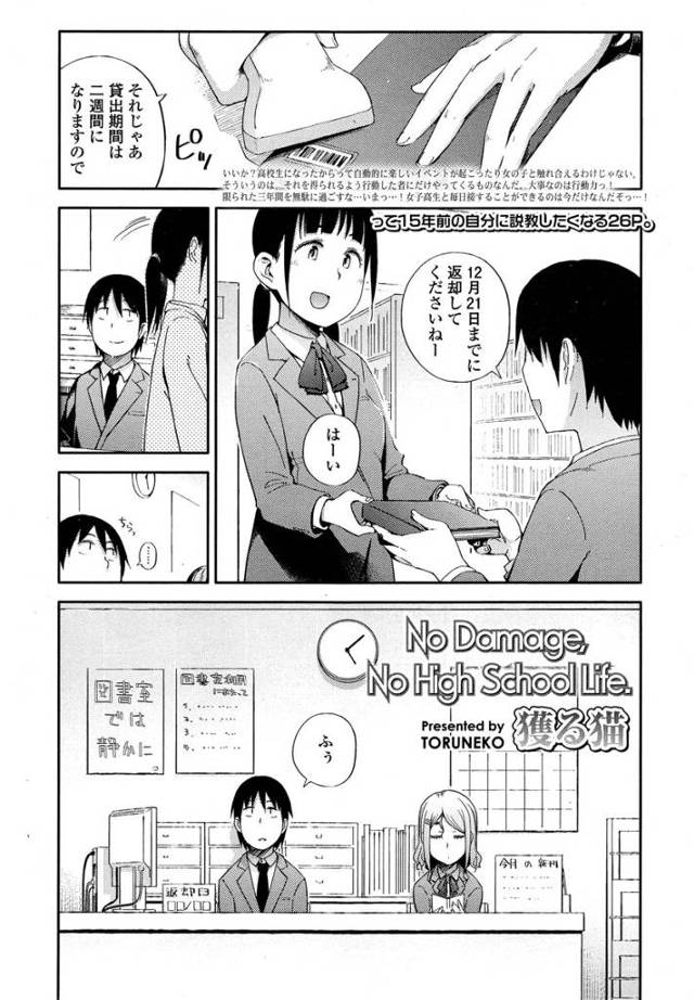 【エロ漫画】一緒に図書委員の当番してる先輩JKと学校でセックスしてるカップルを見ちゃってしてみたくなったと言う…