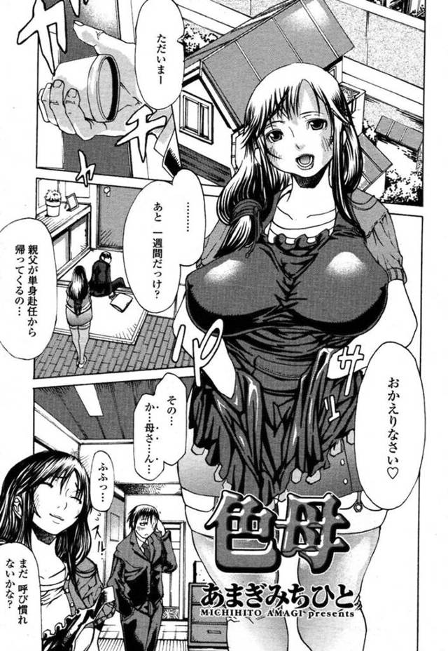 【エロ漫画】新しい母親がエロ過ぎてオナニー現場を見た俺は、我慢できなくなって…ヤっちまう♪【無料 エロ同人】