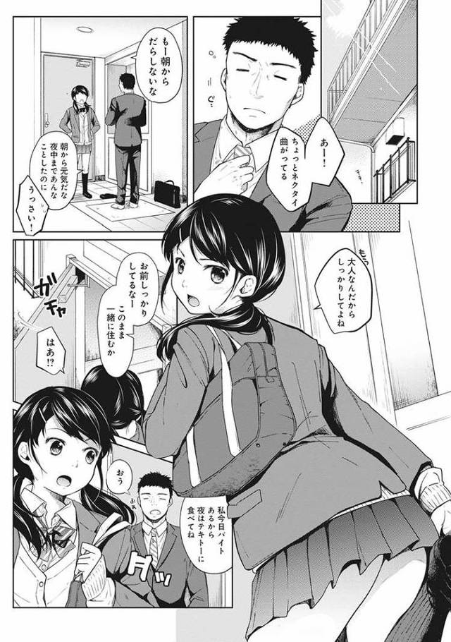 【エロ漫画】1LDK+JKいきなり同居？密着？初エッチ？2【オリジナル】